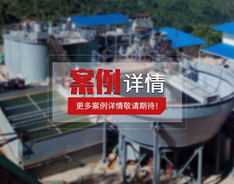 內(nèi)蒙古赤峰2000tpd鉬礦選礦